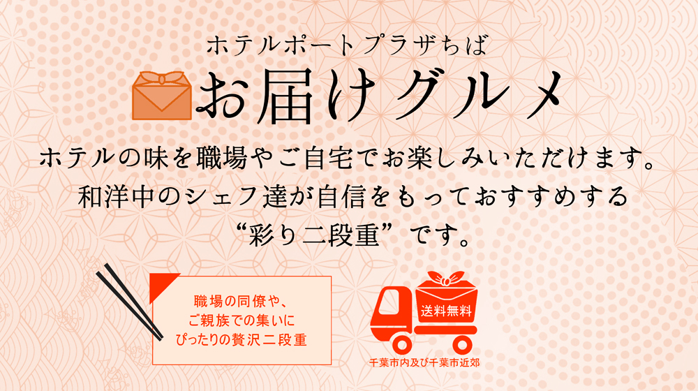 お届けグルメ